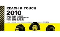 2010中国当代时尚创意设计展