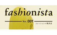 ファッション批評誌「ファッショニスタ」3月発売