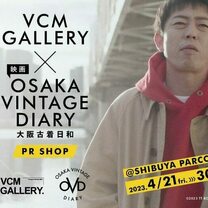 VCMがさらば森田主演映画「大阪古着日和」とコラボ　ポップアップを開催